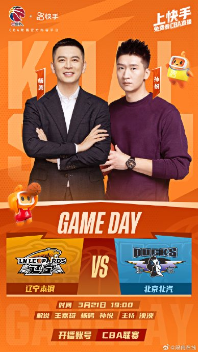 辽宁北汽强强对决快手直播解说阵容升级