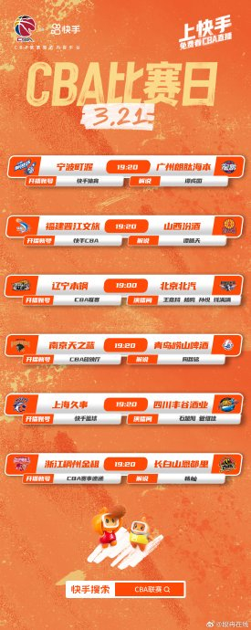 辽宁北汽强强对决快手直播解说阵容升级