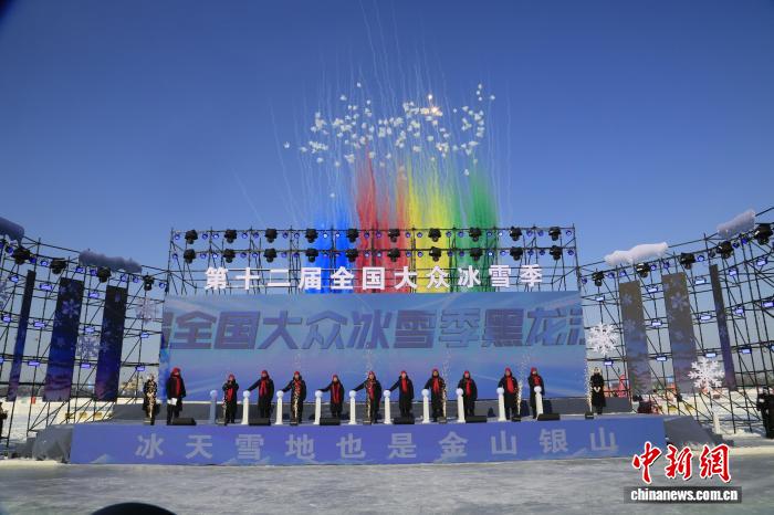 黑龙江启动第十二届全国大众冰雪季 科技赋能冰